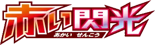 Red Light Flash Logo