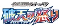 Rage of the Broken Heaven Logo