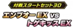 Emboar-EX VS Togekiss-EX Half Decks Logo