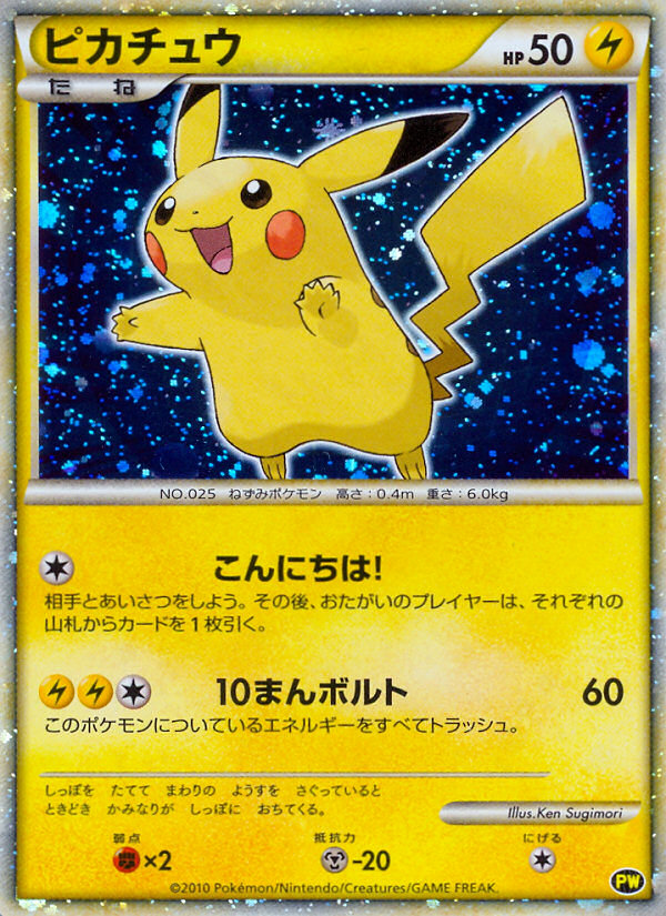 Pikchu World - Japanese (blue edition)|Pikchu World - Japanese blue (v2)