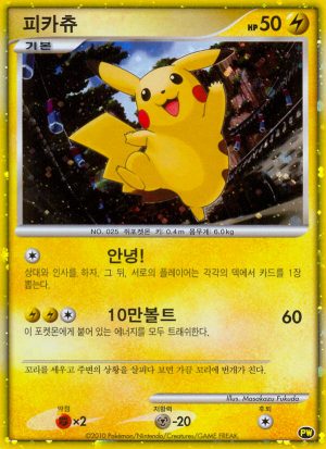 Pikachu World - Korean|Pikachu World - Korean (v2)